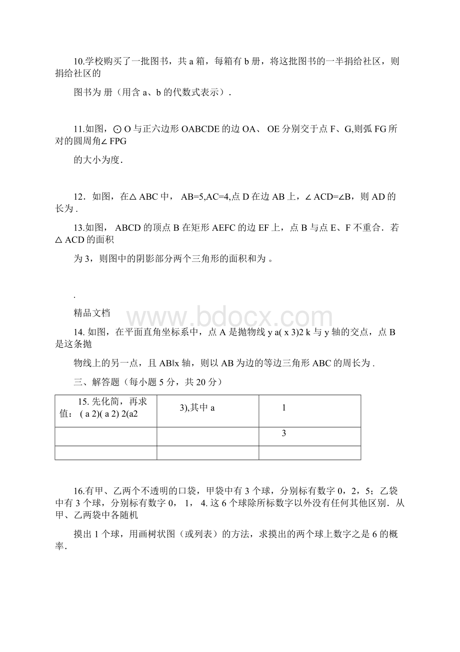 长春市中考数学试题及参考答案docx.docx_第3页