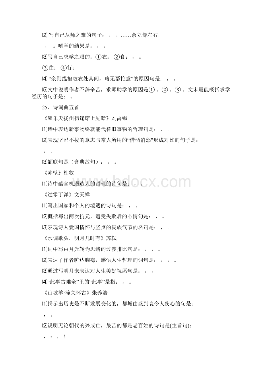 人教版八年级下理解性默写大全Word文档下载推荐.docx_第2页