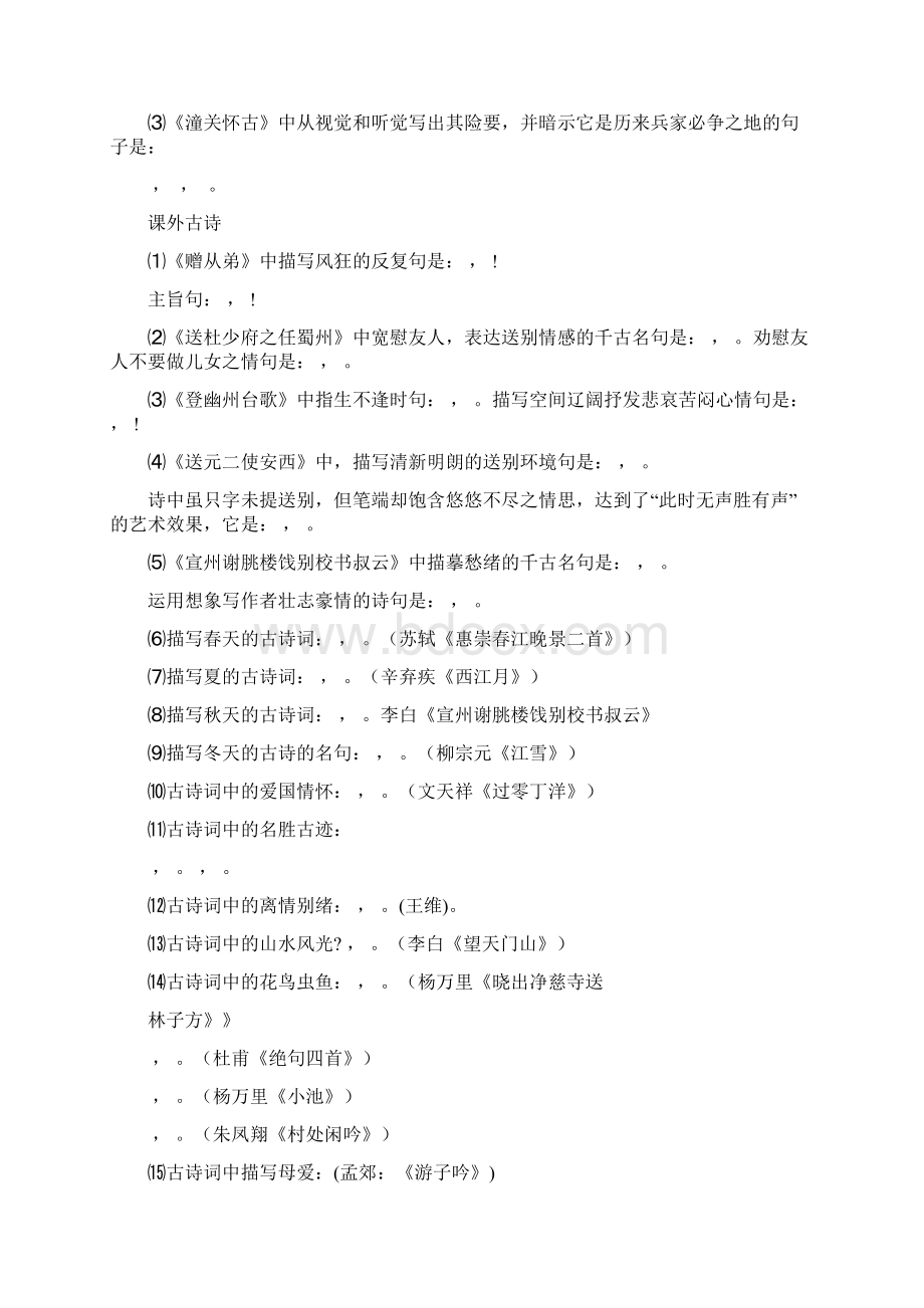 人教版八年级下理解性默写大全Word文档下载推荐.docx_第3页