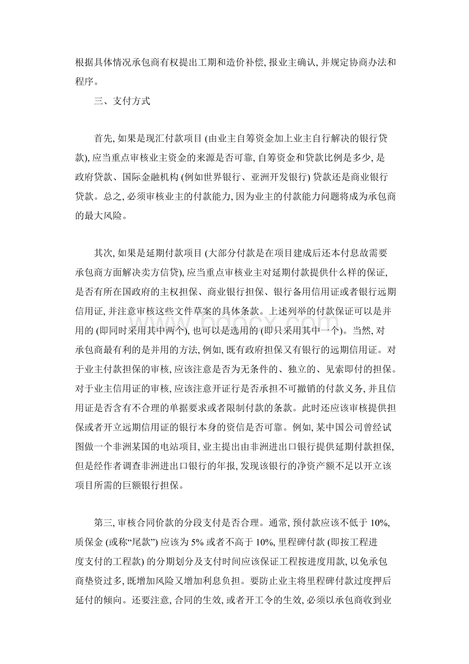 EPC项目合同审查要点文档格式.docx_第3页