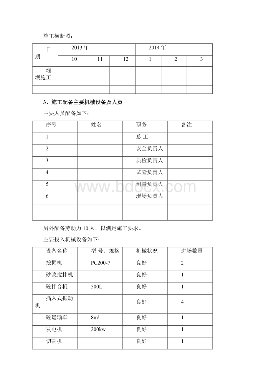 堰坝施工方案.docx_第2页