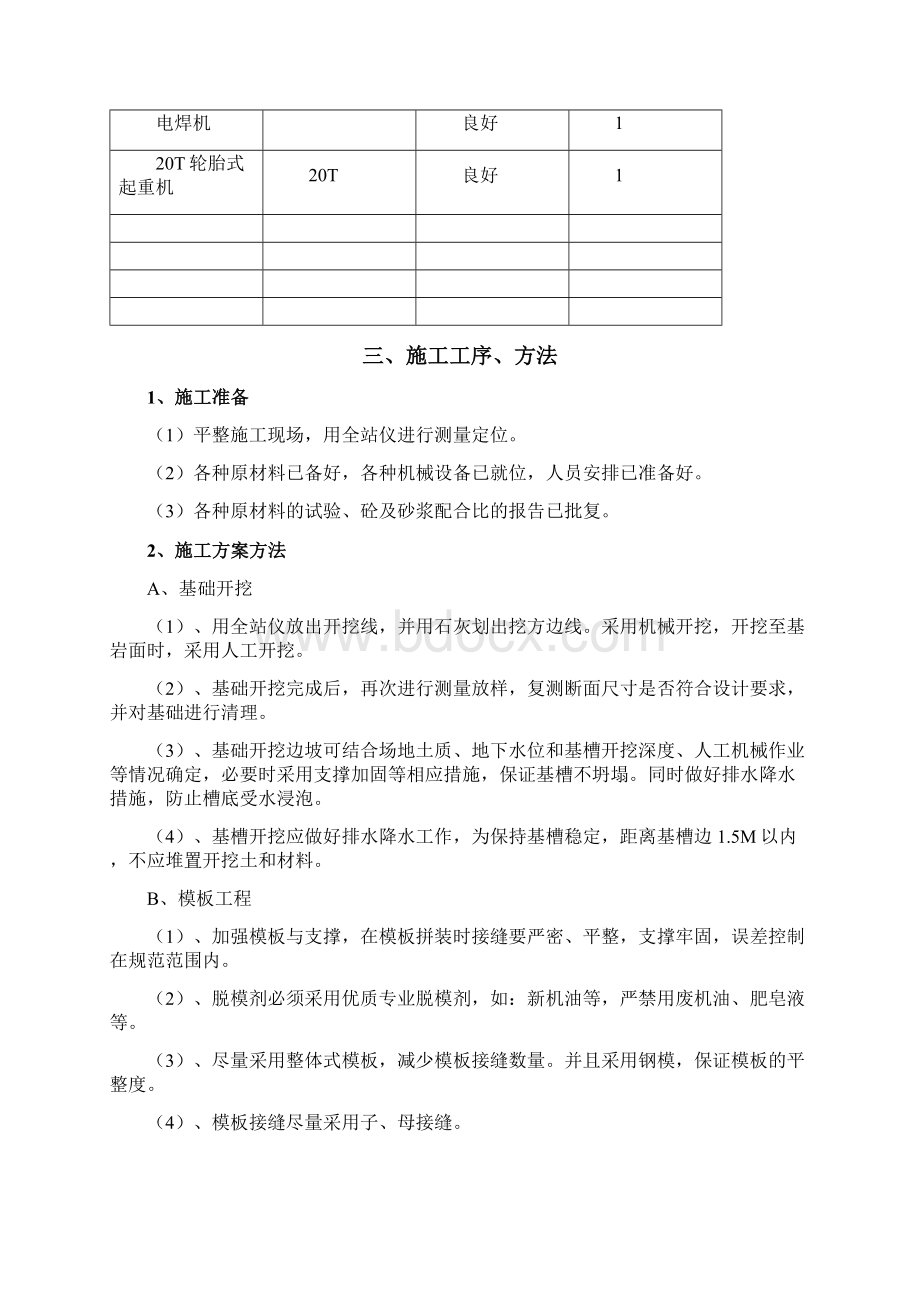 堰坝施工方案.docx_第3页