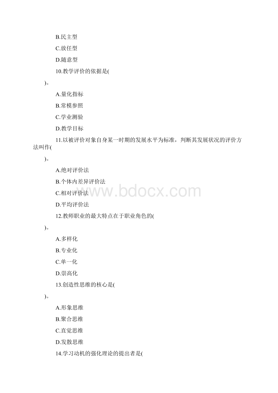 20XX教师资格小学教育教学知识与能力单选题专项训练docWord格式文档下载.docx_第3页