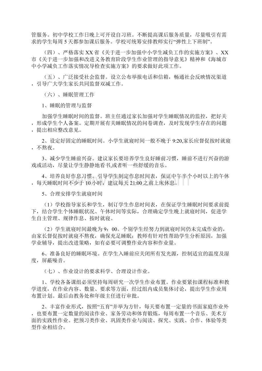 双减工作实施方案双减专项行动下一.docx_第2页