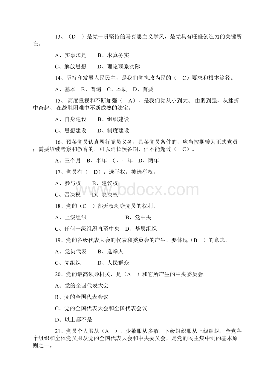 党知识竞赛试题与答案.docx_第3页