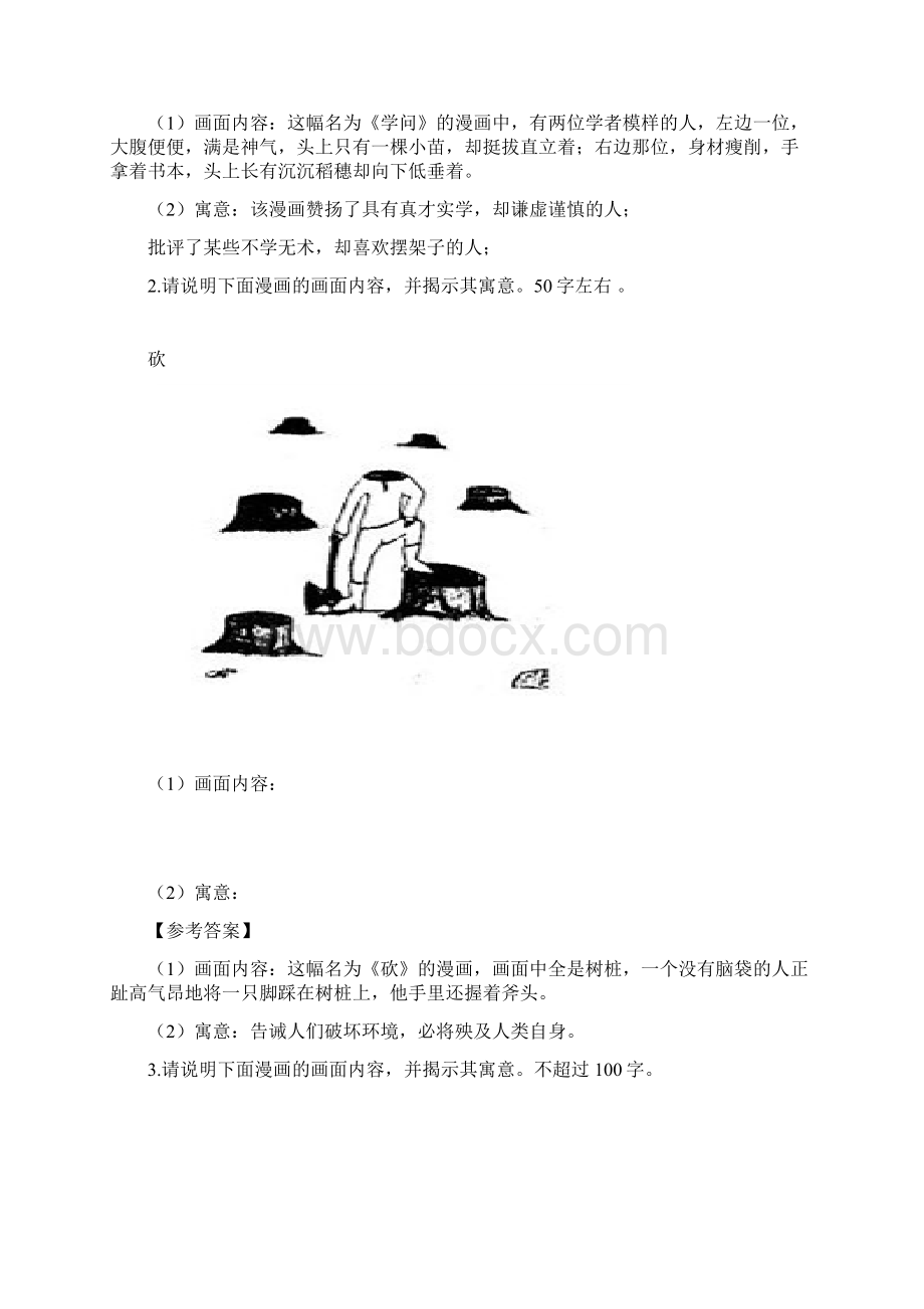 语文图文转换之漫画题专项练+专项练习含答案.docx_第2页