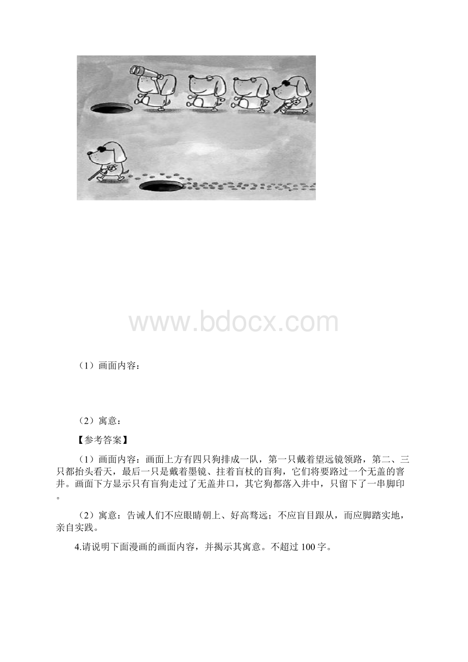 语文图文转换之漫画题专项练+专项练习含答案.docx_第3页