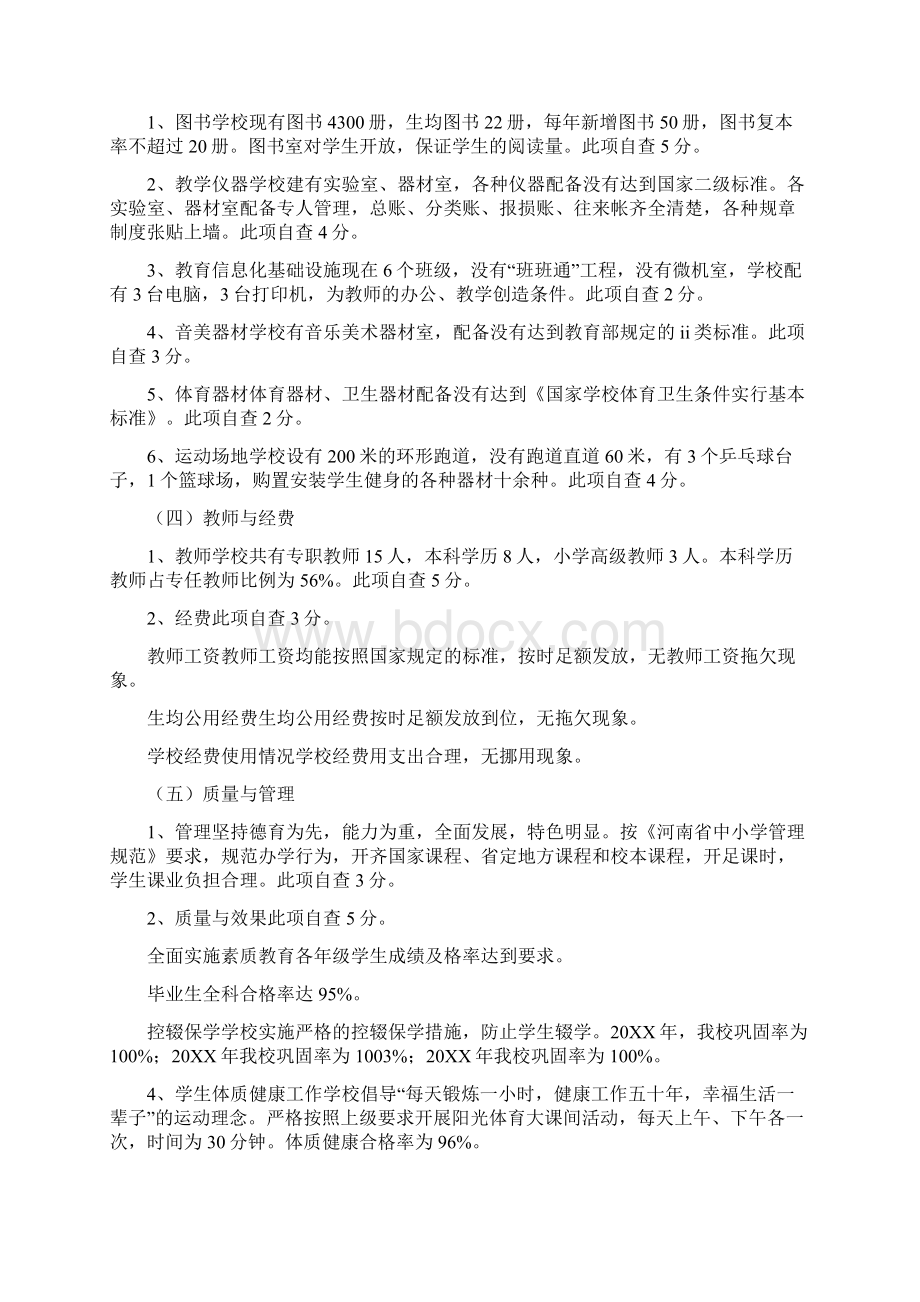 义务教育学校就近入学自查报告.docx_第2页