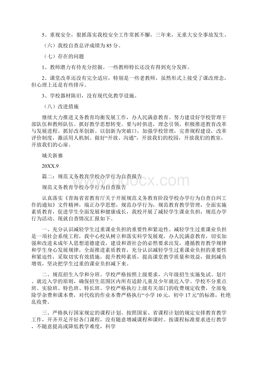 义务教育学校就近入学自查报告.docx_第3页