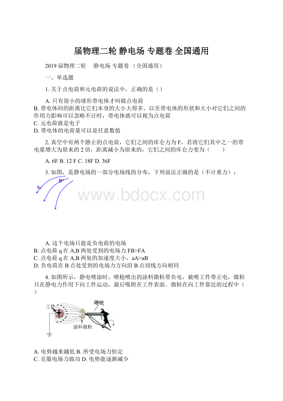 届物理二轮静电场专题卷 全国通用.docx_第1页