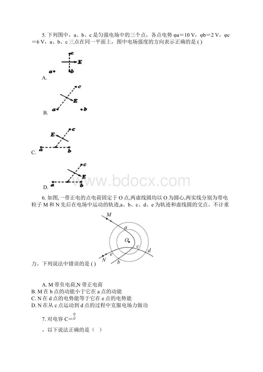 届物理二轮静电场专题卷 全国通用.docx_第2页