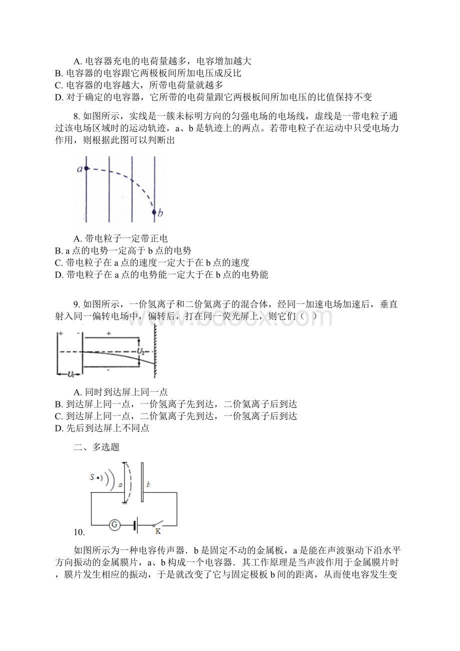 届物理二轮静电场专题卷 全国通用.docx_第3页