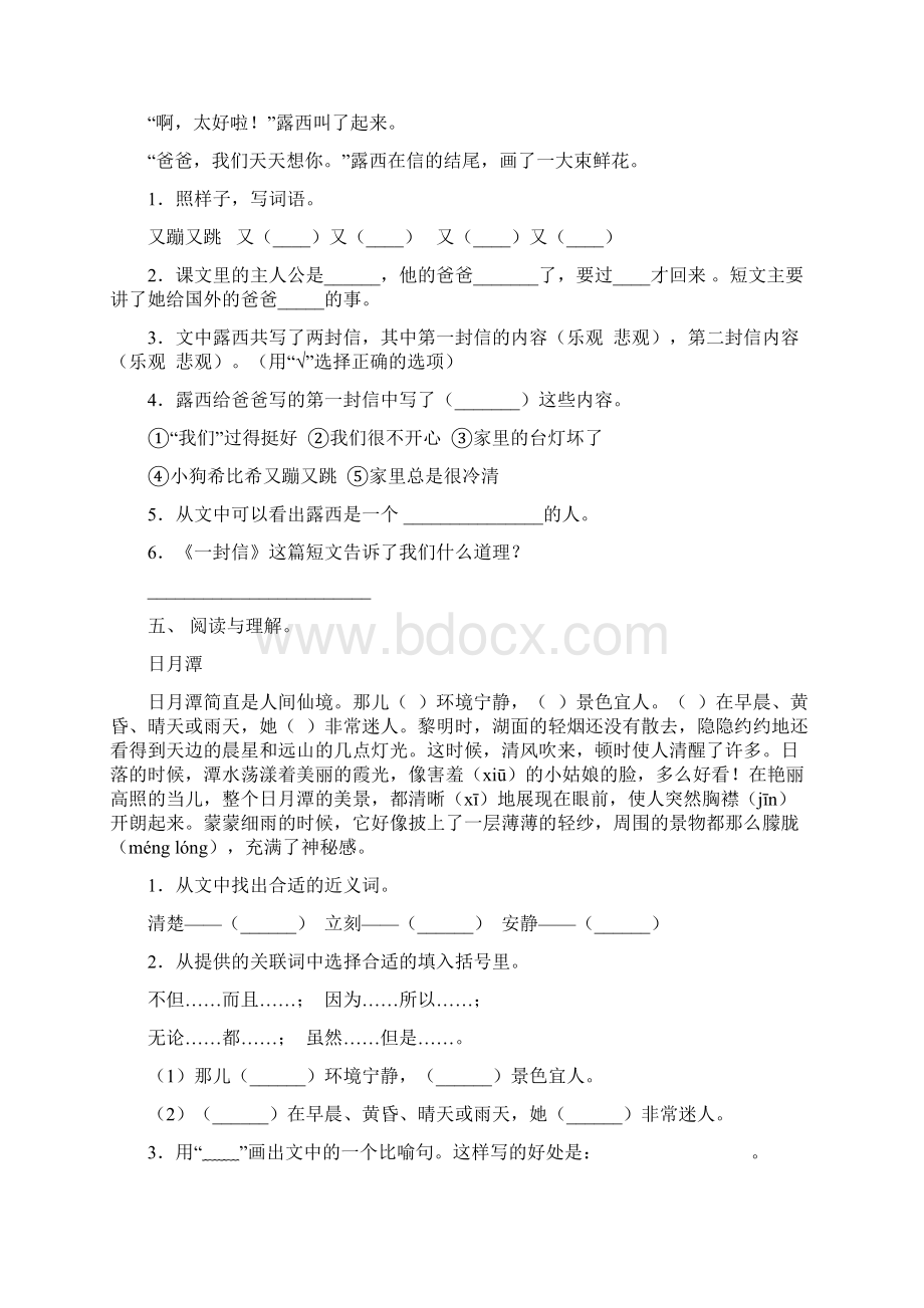 苏教版二年级语文上册短文阅读强化练习及答案Word格式文档下载.docx_第3页