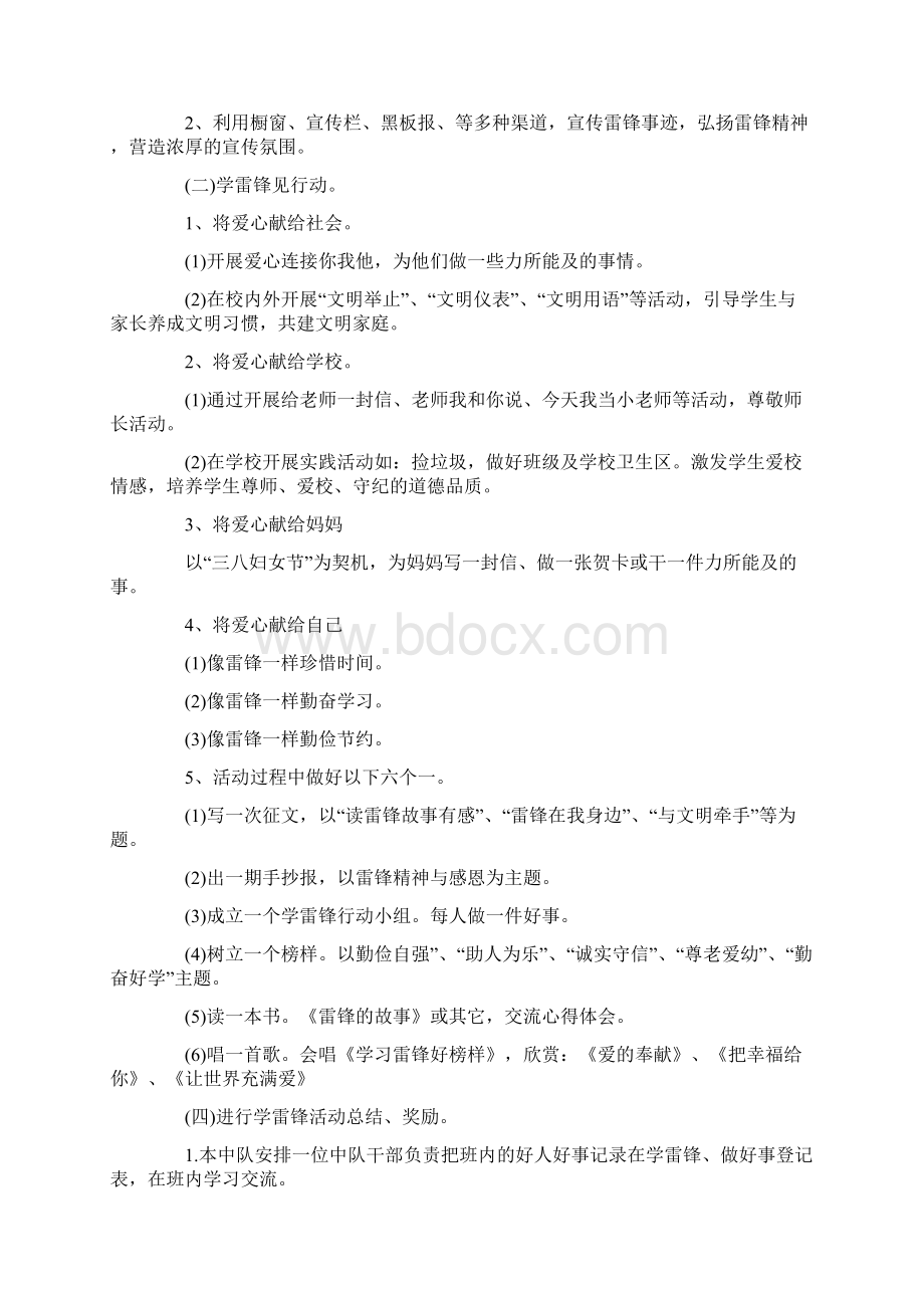 学雷锋主题班会教案范文10篇.docx_第3页