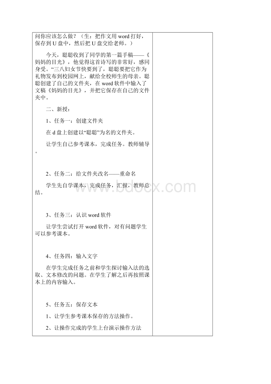 清华版小学信息技术三年级下册全套教案Word文档下载推荐.docx_第2页