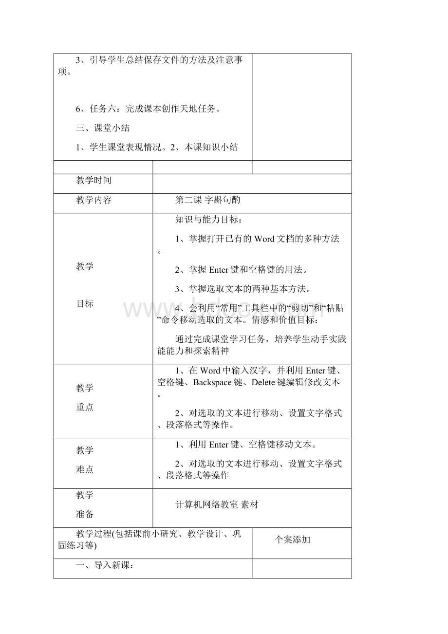 清华版小学信息技术三年级下册全套教案Word文档下载推荐.docx_第3页