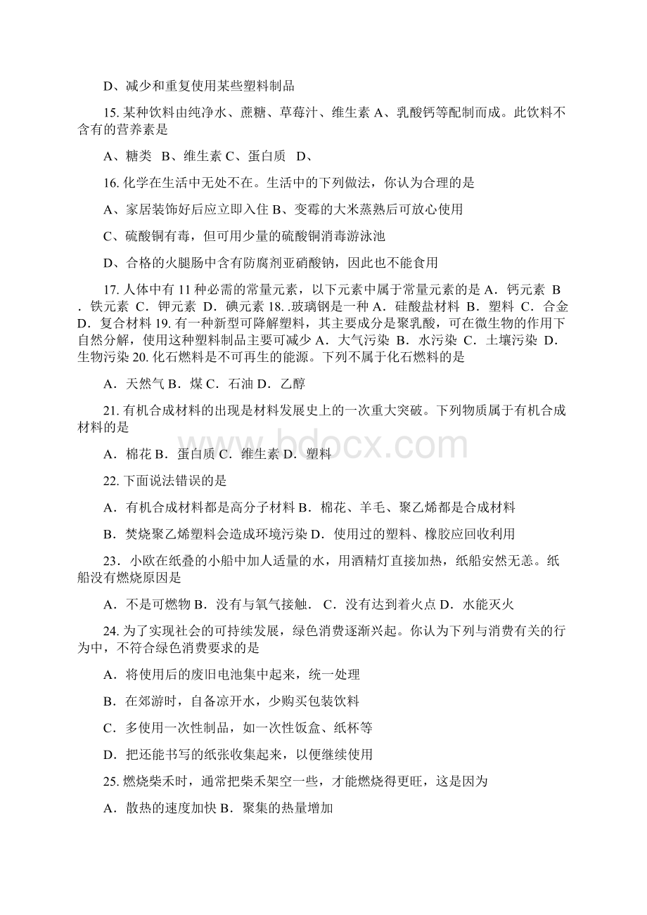 中考化学试题单元复习汇编七.docx_第3页