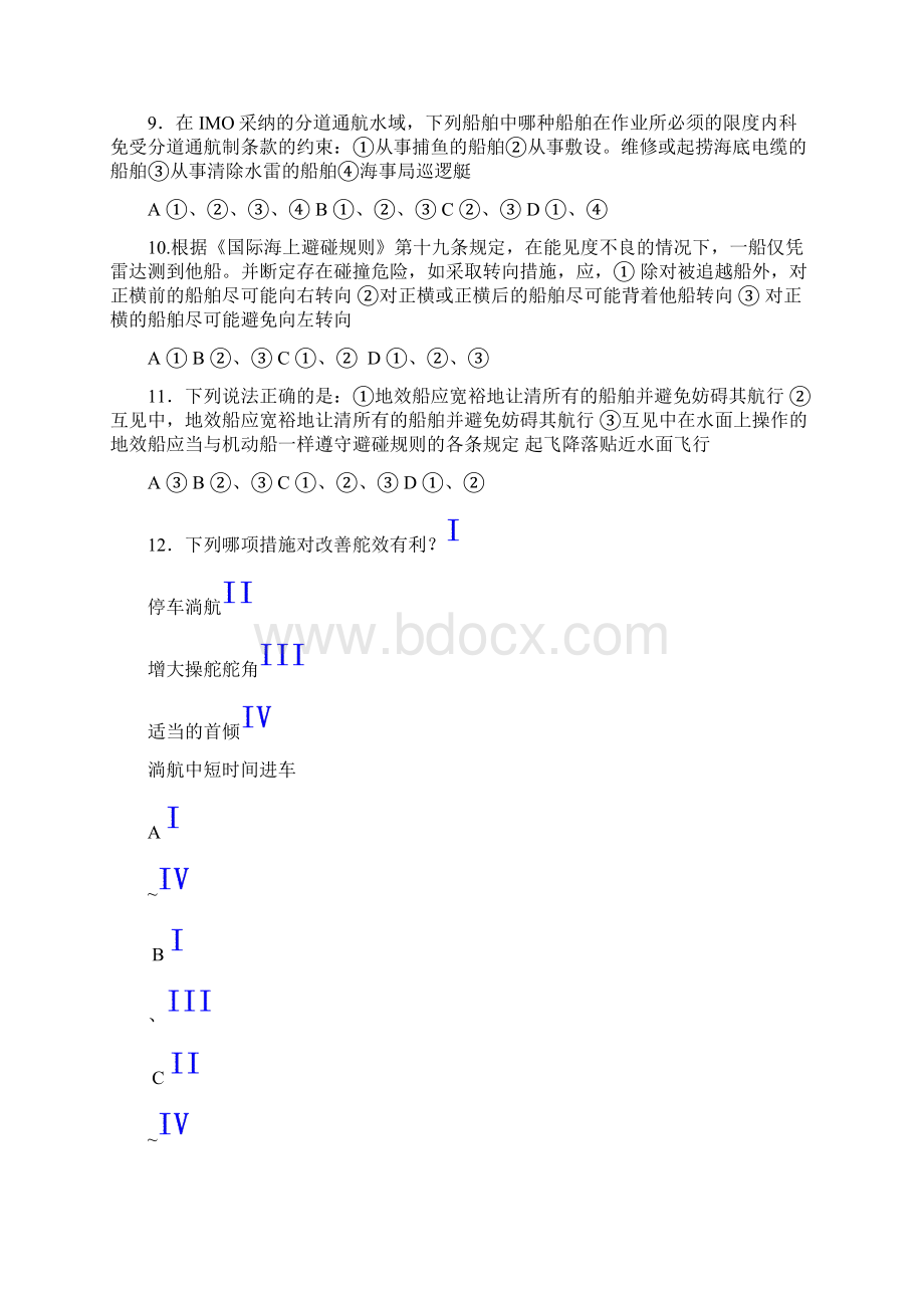 船舶操纵与避碰模拟试题 三.docx_第2页