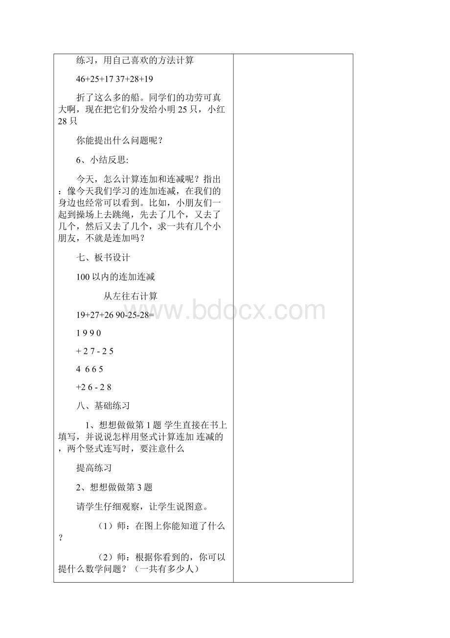 新苏教版二年级数学上册全册导学案.docx_第3页