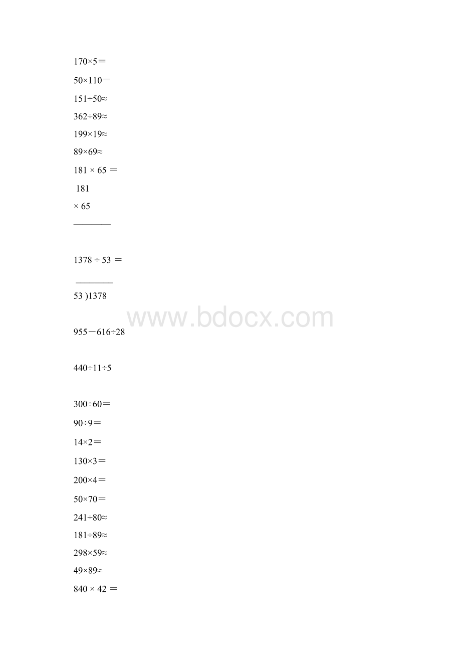 四年级数学上册计算题专项强烈推荐27.docx_第2页