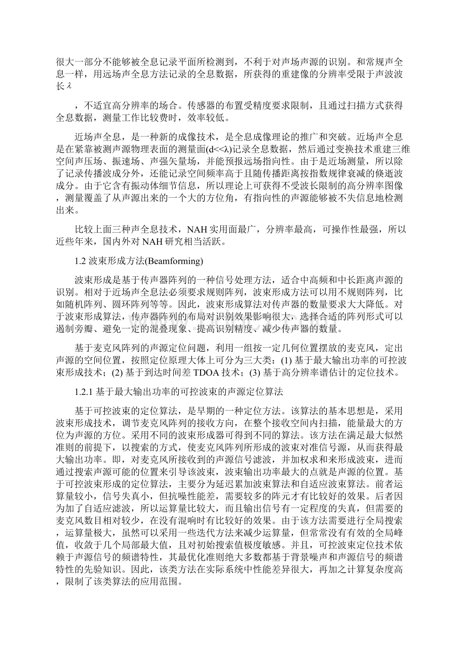 阵列信号识别声源相关总结1002Word格式.docx_第2页