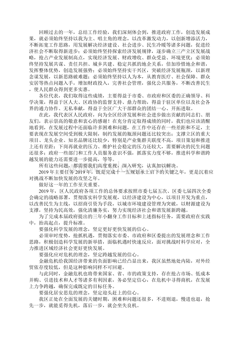 最新区政府政府工作报告 精品.docx_第2页