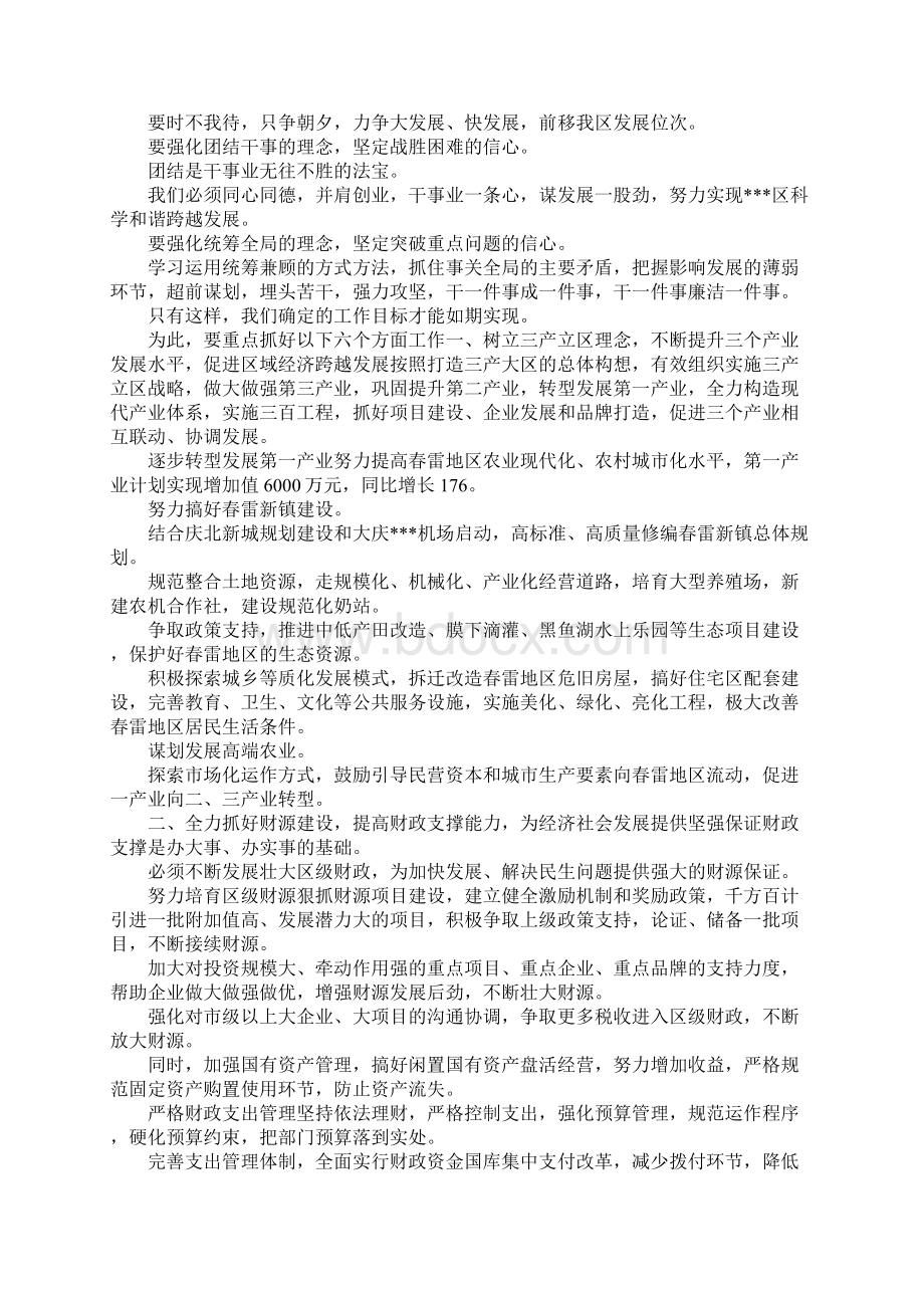 最新区政府政府工作报告 精品.docx_第3页