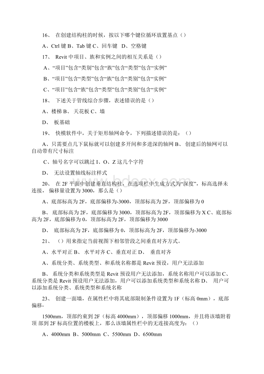 建模技术模拟题Word格式.docx_第3页