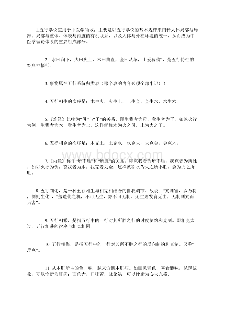 第一份中医基础理论笔记.docx_第3页