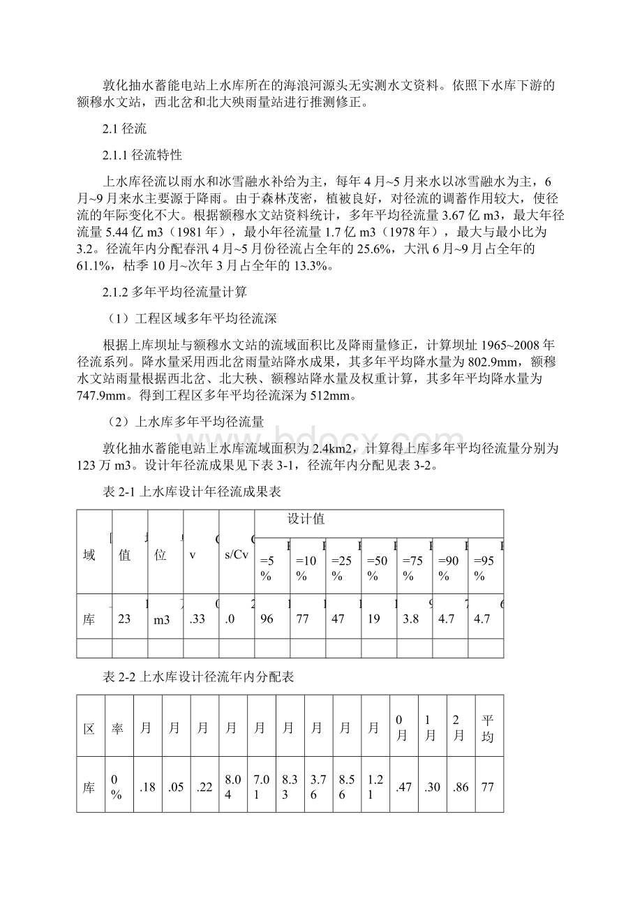 导流施工组织设计.docx_第2页