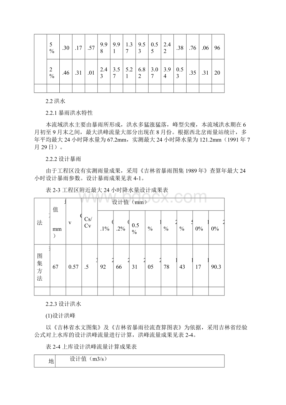 导流施工组织设计.docx_第3页