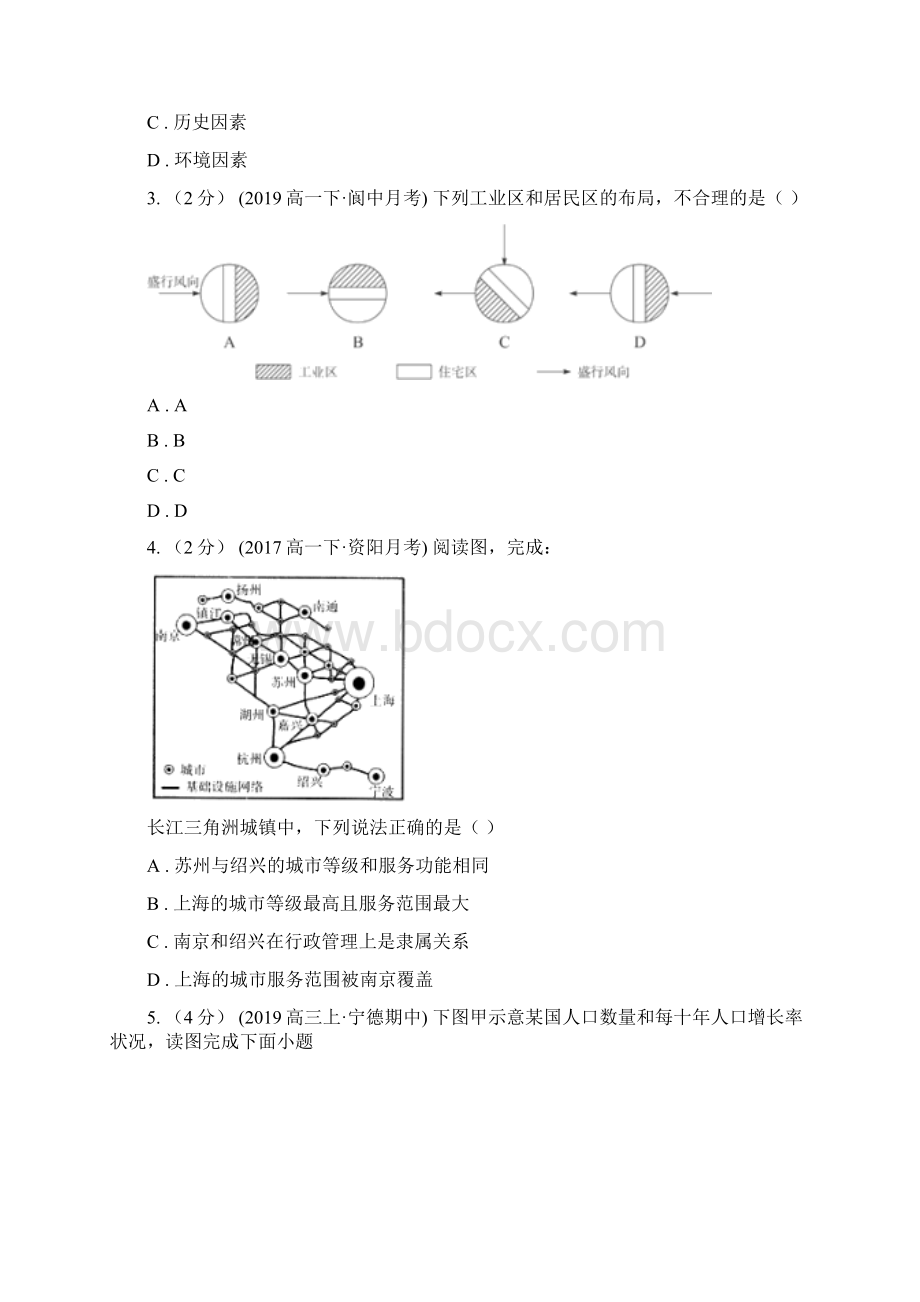 重庆市高一下学期第一次月考地理试题II卷Word格式文档下载.docx_第2页