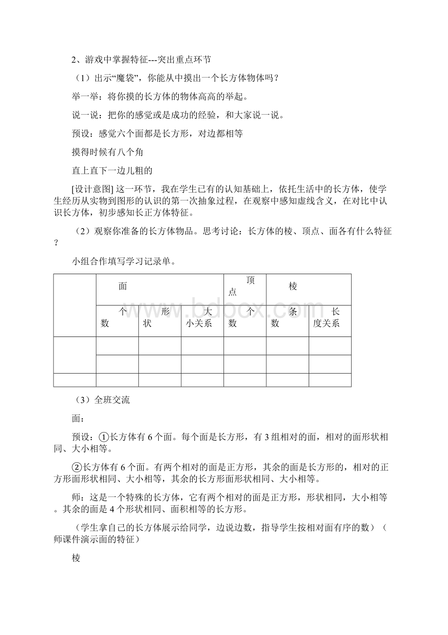 教学设计小学数学《长方体和正方体的认识》精品教案Word格式文档下载.docx_第3页