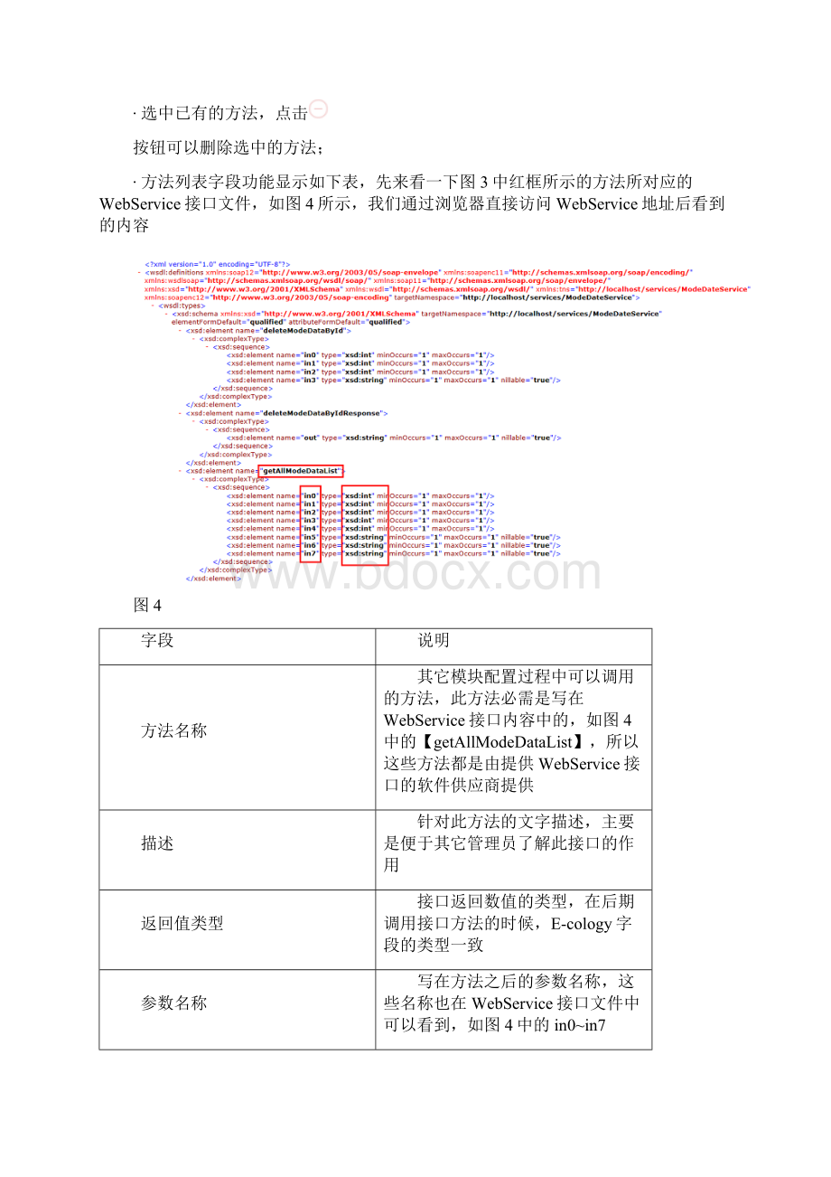 Ecology8数据展现及流程触发集成操作手册V10.docx_第3页