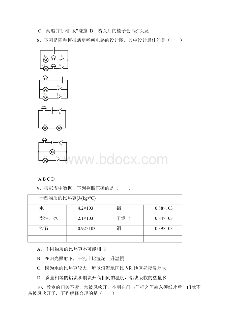 届九年级物理下学期期中试题Word格式文档下载.docx_第3页