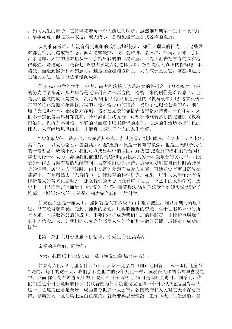 十一月份国旗下讲话稿2篇.docx_第2页