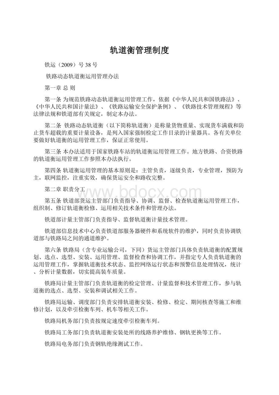 轨道衡管理制度Word格式.docx_第1页