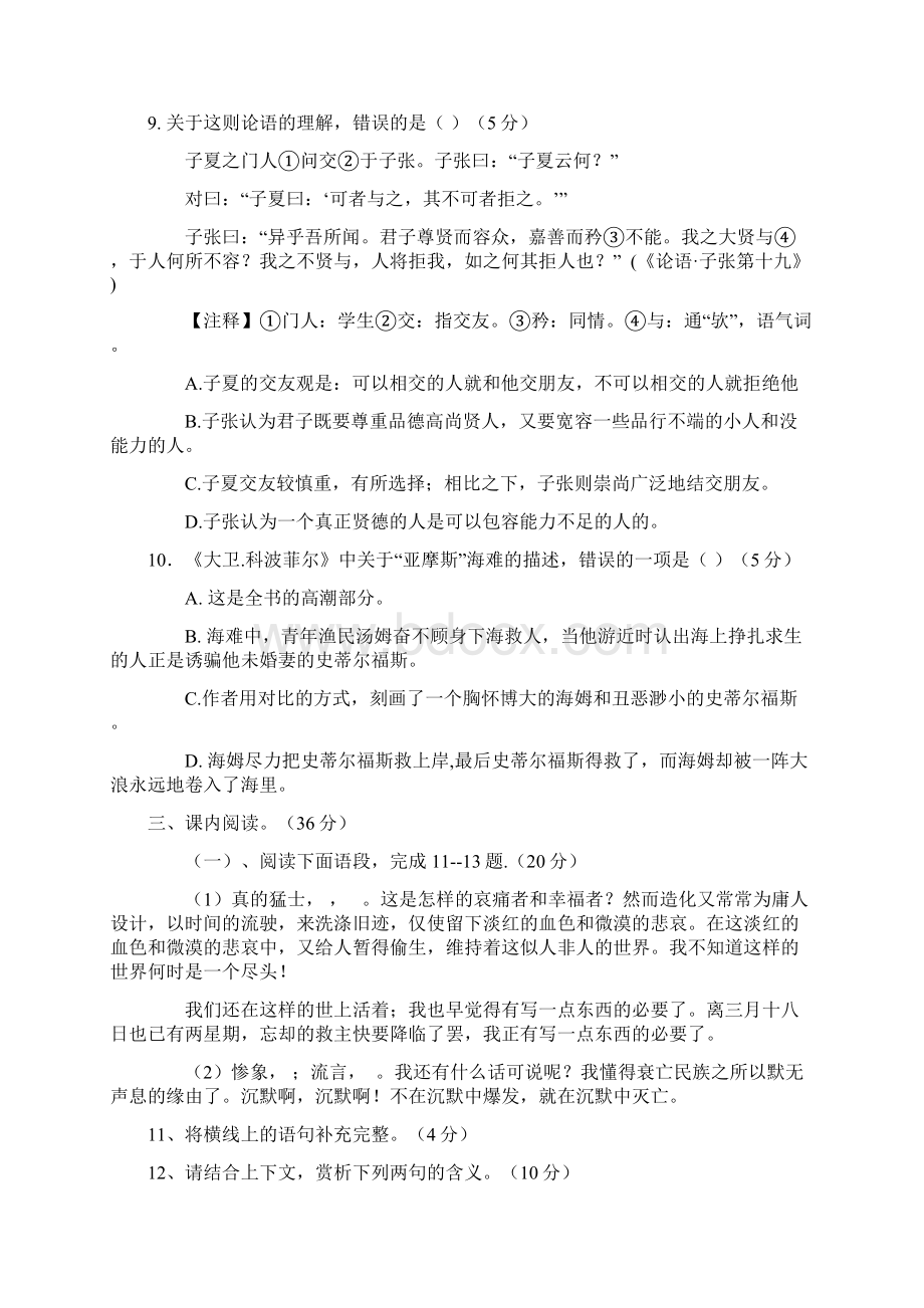 高一语文必修一第3和4单元测试题及答案Word文件下载.docx_第3页