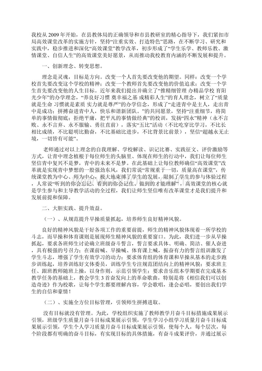 四星级课改实验校验收汇报材料常保健.docx_第2页