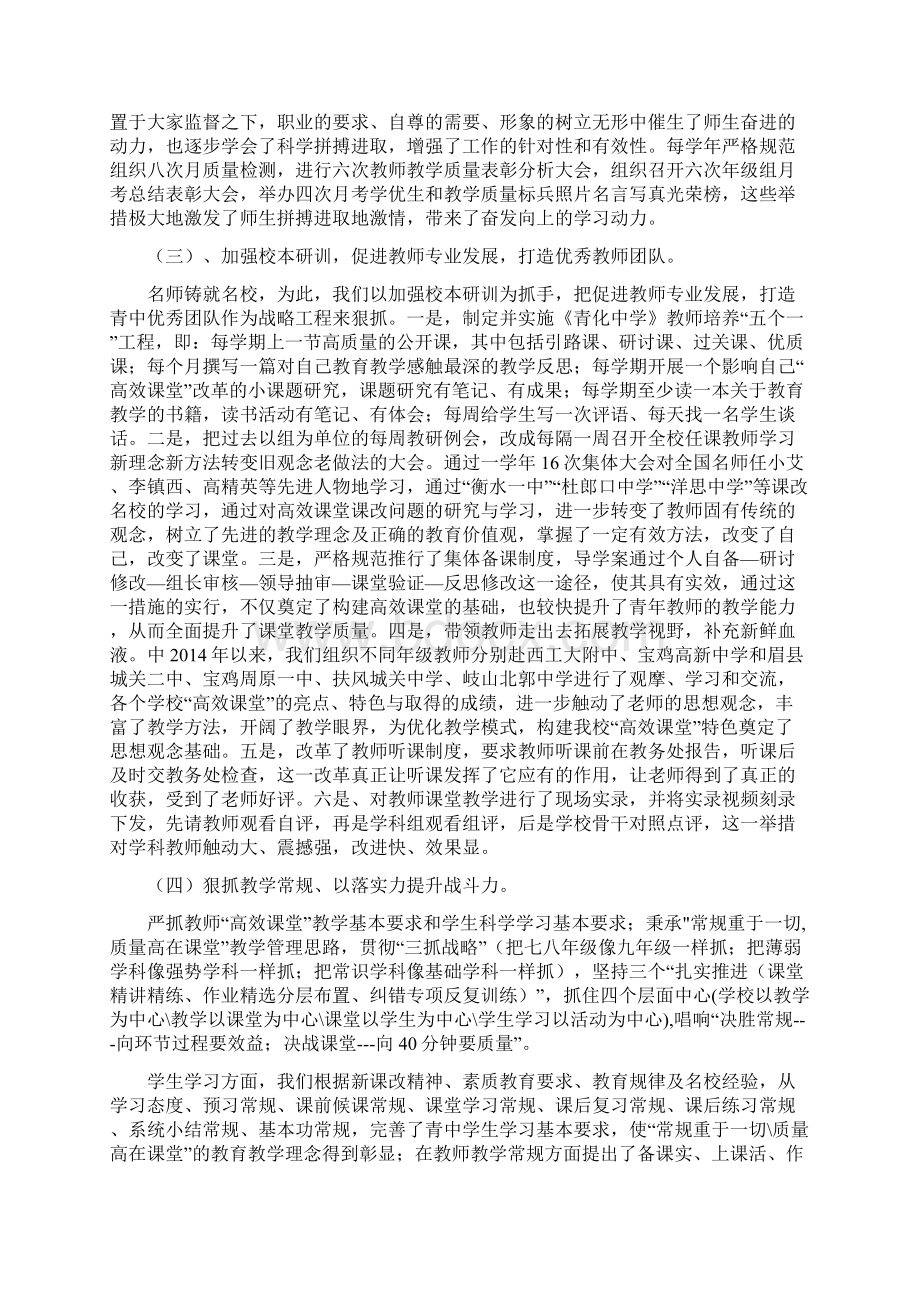 四星级课改实验校验收汇报材料常保健.docx_第3页