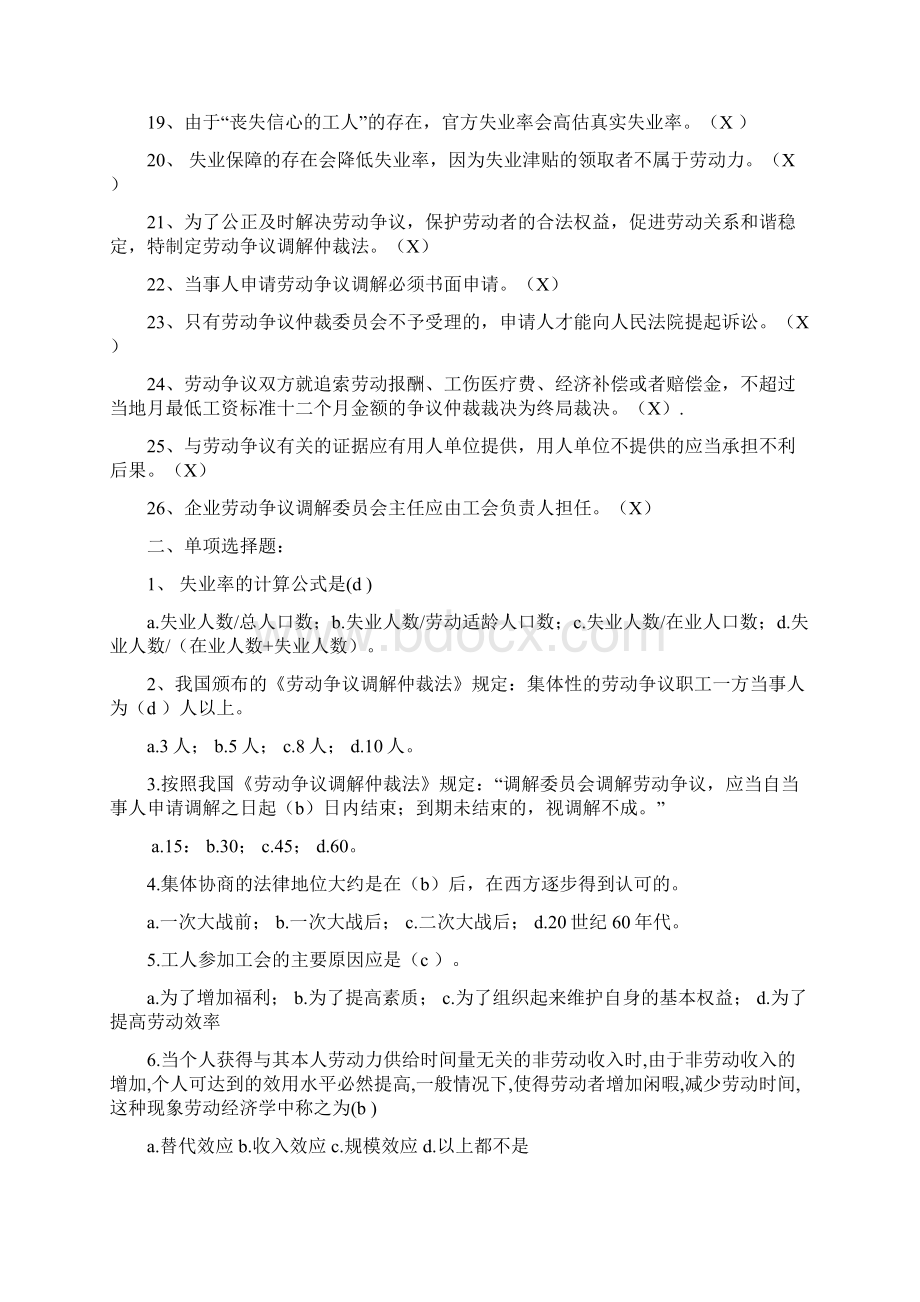 劳动保障基础知识试题答案.docx_第2页