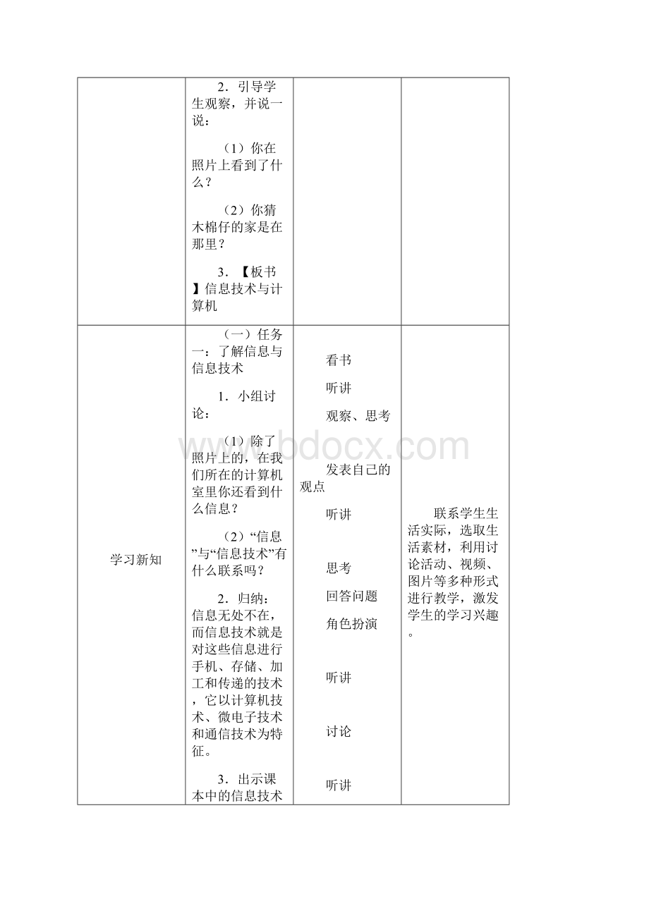 整理广州版小学信息技术教材第一册四年级信息技术全册教案.docx_第3页