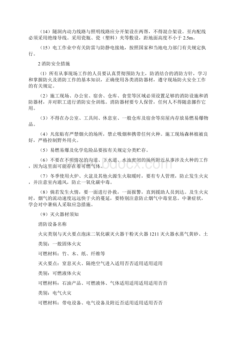 引水隧洞施工安全技术措施.docx_第2页