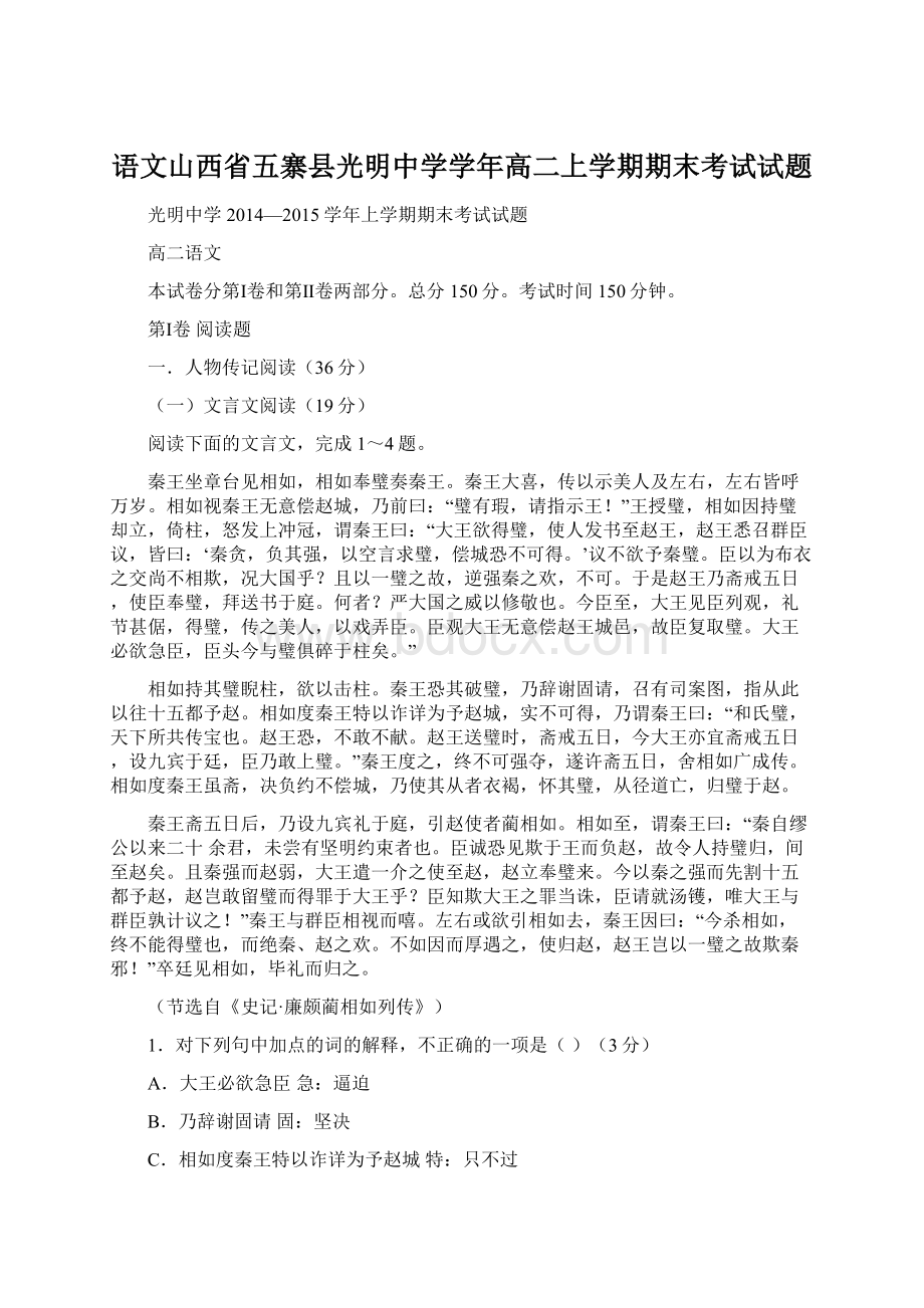 语文山西省五寨县光明中学学年高二上学期期末考试试题.docx_第1页