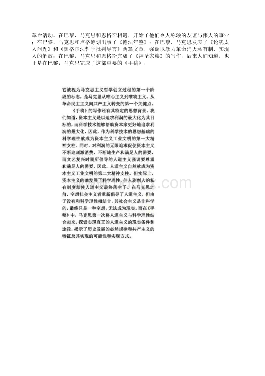 1844年经济学哲学手稿读书笔记.docx_第2页