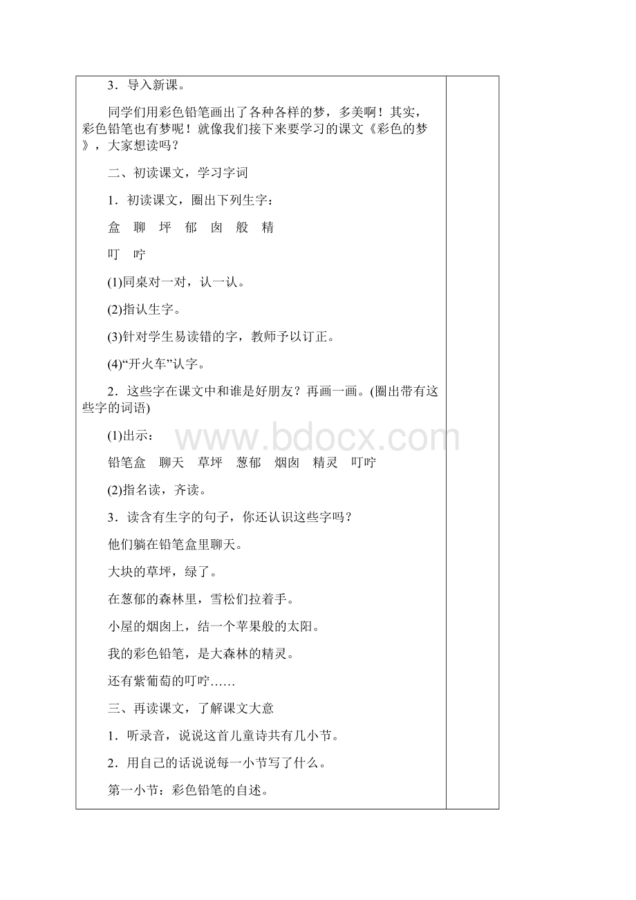 最新部编版二年级语文下册第四单元精品教案.docx_第2页