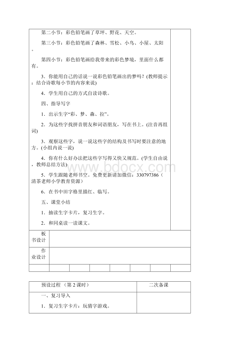 最新部编版二年级语文下册第四单元精品教案.docx_第3页