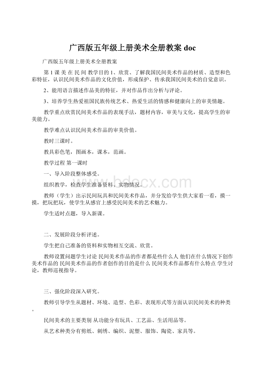 广西版五年级上册美术全册教案docWord文件下载.docx