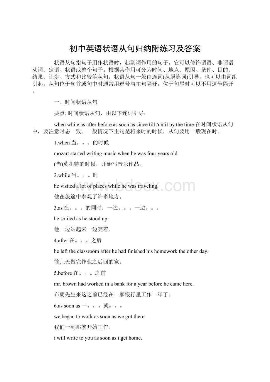 初中英语状语从句归纳附练习及答案Word文档格式.docx