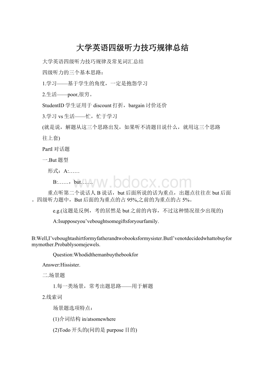 大学英语四级听力技巧规律总结.docx_第1页